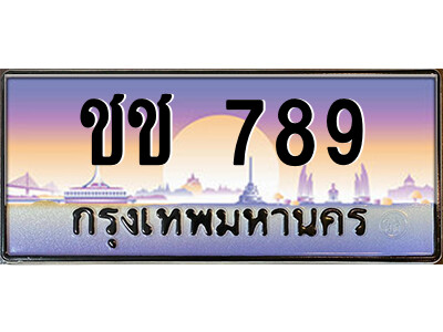 ชช 789 P/ทะเบียนรถ ชช 789 เลขประมูล ทะเบียนสวย ชช 789 จากกรมขนส่ง