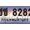 12.ทะเบียนรถ ผลรวมดี 24 - ชช 8282 ทะเบียนสวย สะกดทุกสายตา