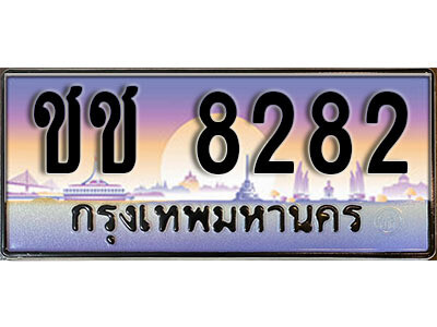ชช 8282 12. ผลรวมดี 24 ทะเบียนรถ 8282 ป้ายประมูล – ชช 8282 เลขสวยเหนือระดับ