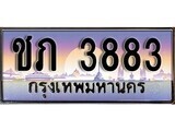 1. ทะเบียนรถ ชภ 3883 ทะเบียนสวย สะกดทุกสายตา