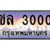 : https://www.xn--o3cecc9ac0hn5a2i5d.com/product/ทะเบียนรถ-1ขฉ-5555/ ‎