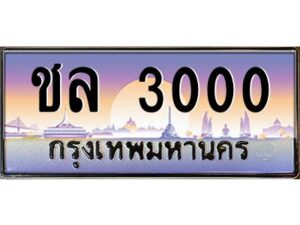 : https://www.xn--o3cecc9ac0hn5a2i5d.com/product/ทะเบียนรถ-1ขฉ-5555/ ‎