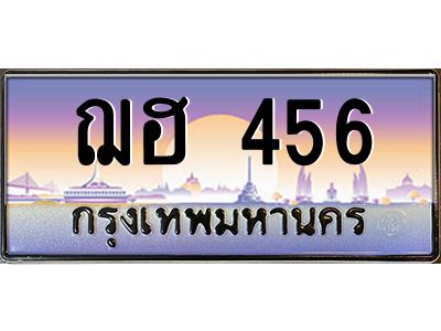 ฌฮ 456 pทะเบียนรถ 456 เลขประมูล ทะเบียนสวย ฌฮ 456 จากกรมขนส่ง