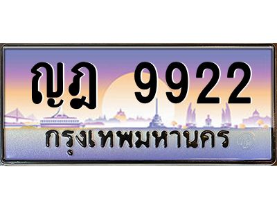ญฎ 9922 บ-ทะเบียนรถ 9922 เลขประมูล ทะเบียนสวย ญฎ 9922 จากกรมขนส่ง