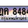 12.ทะเบียนรถ ฎค 8484 ทะเบียนสวย สะกดทุกสายตา