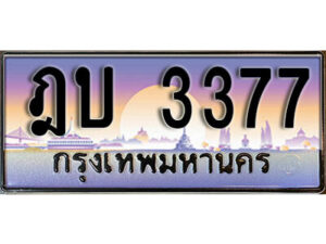 L8. ทะเบียนสวย 3377 ทะเบียนรถ – ฎบ 3377 หรูคู่รถคุณ