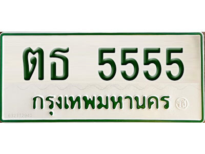 ตธ 5555 5. ผลรวมดี 5555ทะเบียนรถกระบะ - ตธ 5555 ทะเบียนรถกระบะ 2 ประตู