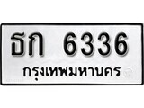1. okdee ผลรวมดี 23 ป้ายทะเบียนรถ ธก 6336 จากกรมขนส่ง