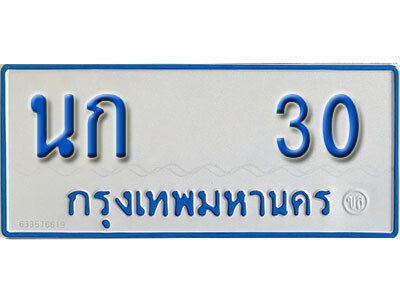 นก 30 1. ทะเบียนรถตู้ 30 ผลรวมดี 9 เลขมงคล ป้ายฟ้าขาว - นก 30 จากกรมขนส่ง