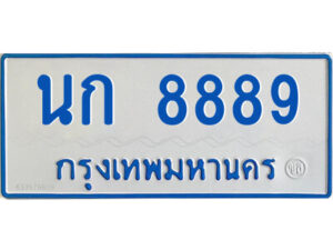 1.ป้ายทะเบียนรถ นก 8889 ทะเบียนมงคล นก 8889 จากกรมขนส่ง