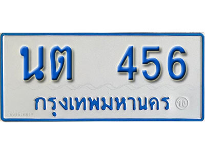 นต 456 B. ทะเบียนรถตู้ 456 ผลรวมดี 23 ทะเบียนรถตู้เลขมงคล - นต 456