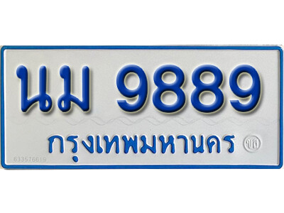 นม 9889 1.ทะเบียน 9889 ทะเบียนรถตู้ 9889 - นม 9889 ทะเบียนรถตู้ป้ายฟ้าเลขมงคล