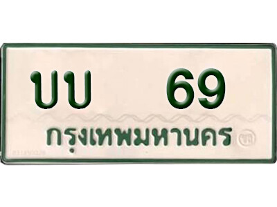 บบ 69 5. ทะเบียนรถกระบะ - บบ 69 ทะเบียนรถกระบะ 2 ประตู