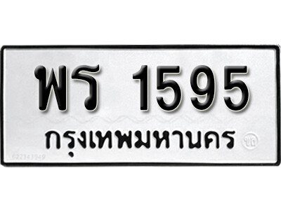 พร 1595 9.okdee ผลรวมดี 32 ป้ายทะเบียนรถ พร 1595 จากกรมขนส่ง