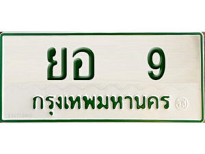 5. ผลรวมดี 23 ทะเบียนรถกระบะ - ยอ 9 ทะเบียนรถกระบะ 2 ประตู