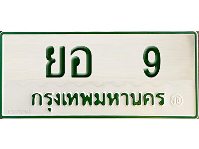 ยอ 9 5. ผลรวมดี 23 ทะเบียนรถกระบะ - ยอ 9 ทะเบียนรถกระบะ 2 ประตู