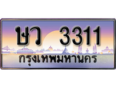 ษว 3311 12. เลขทะเบียน 3311 ป้ายประมูล – ษว 3311 พร้อมส่งมอบในราคาพิเศษ