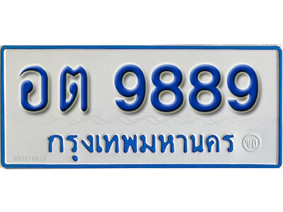 อต 9889 1.ทะเบียน 9889 ทะเบียนรถตู้ 9889 - อต 9889 ทะเบียนรถตู้ป้ายฟ้าเลขมงคล