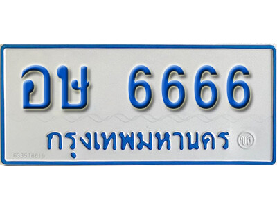 อษ 6666 12. ทะเบียน 6666 ทะเบียนรถตู้ 6666 - อษ 6666 ทะเบียนรถตู้ป้ายฟ้าเลขมงคล