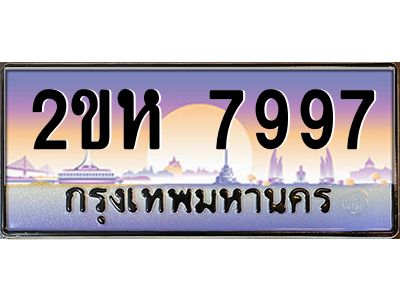 2ขห 7997 4.ทะเบียนรถ 7997 เลขประมูล 2ขห 7997 - ขุมทรัพย์ มหาศาล