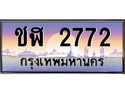 ชฬ 2772 9.ทะเบียนรถ 2772 เลขประมูล ทะเบียนสวย ชฬ 2772 จากกรมขนส่ง