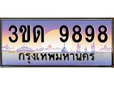 3.ทะเบียนรถ 9898 เลขประมูล ทะเบียนสวย 3ขด 9898 ผลรวมดี 40
