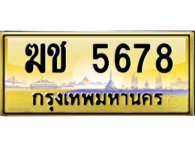 ฆช 5678 12.ป้ายทะเบียนรถ ฆช 5678 เลขประมูล ทะเบียนสวย ฆช 5678 จากกรมขนส่ง