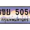 3.เว็บทะเบียนรถ 5050 ผลรวมดี 23 ทะเบียนสวย 3ขย 5050