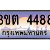 2.ทะเบียนรถ 4488 เลขประมูล ทะเบียนสวย 3ขต 4488 ผลรวมดี 32