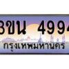 2.ทะเบียนรถ 4994 เลขประมูล ทะเบียนสวย 3ขน 4994 ผลรวมดี 36