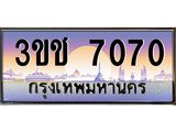 7070 8.ทะเบียนรถ 7070 เลขประมูล ทะเบียนสวย 3ขช 7070 จากกรมขนส่ง