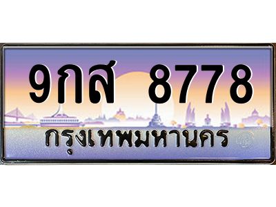 9กส 8778