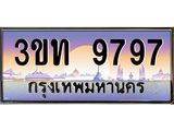 8.ทะเบียนรถ 9797 เลขประมูล ทะเบียนสวย 3ขท 9797 จากกรมขนส่ง