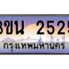 3.ทะเบียนรถ 2525 เลขประมูล ทะเบียนสวย 3ขน 2525 ผลรวมดี 24