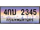 4กบ 2345