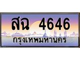 สฉ4646