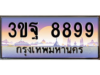8899 v ทะเบียนรถแนะนำ 8899 เลขประมูล 3ขฐ 8899 จองก่อนมีสิทธิ์ก่อน