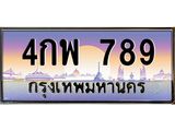 4กพ789