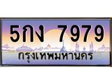 5กง7979
