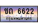 ชถ 6622