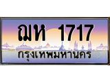 ฌห1717