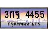 3กฐ 4455