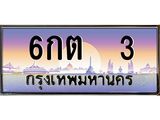 6กต-3.jpg