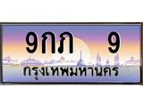 9กภ-9.jpg