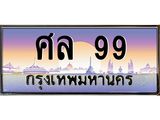 ศล-99.jpg