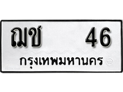 ฌช-46-1.jpg