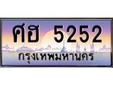 ศฮ-5252.jpg