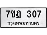 7ขฎ-307.jpg