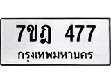 7ขฎ-477.jpg