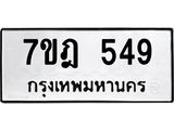 7ขฎ-549.jpg